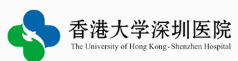 香港大學(xué)深圳醫(yī)院