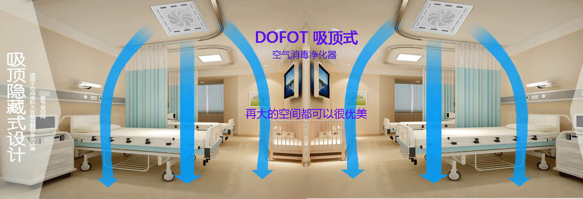 吸頂式空氣消毒凈化器