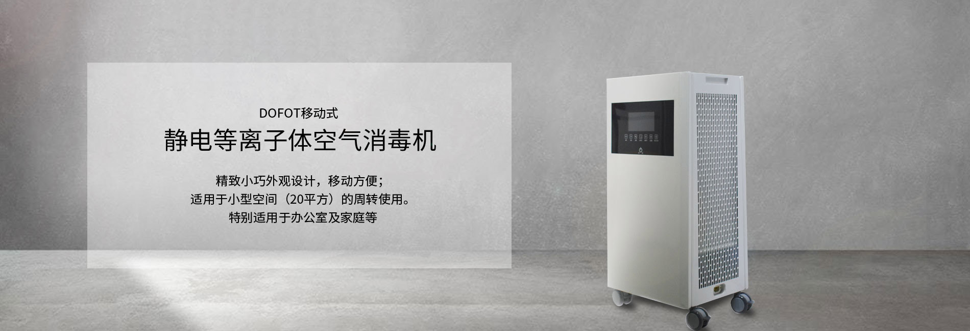 靜電等離子體空氣消毒機(jī)